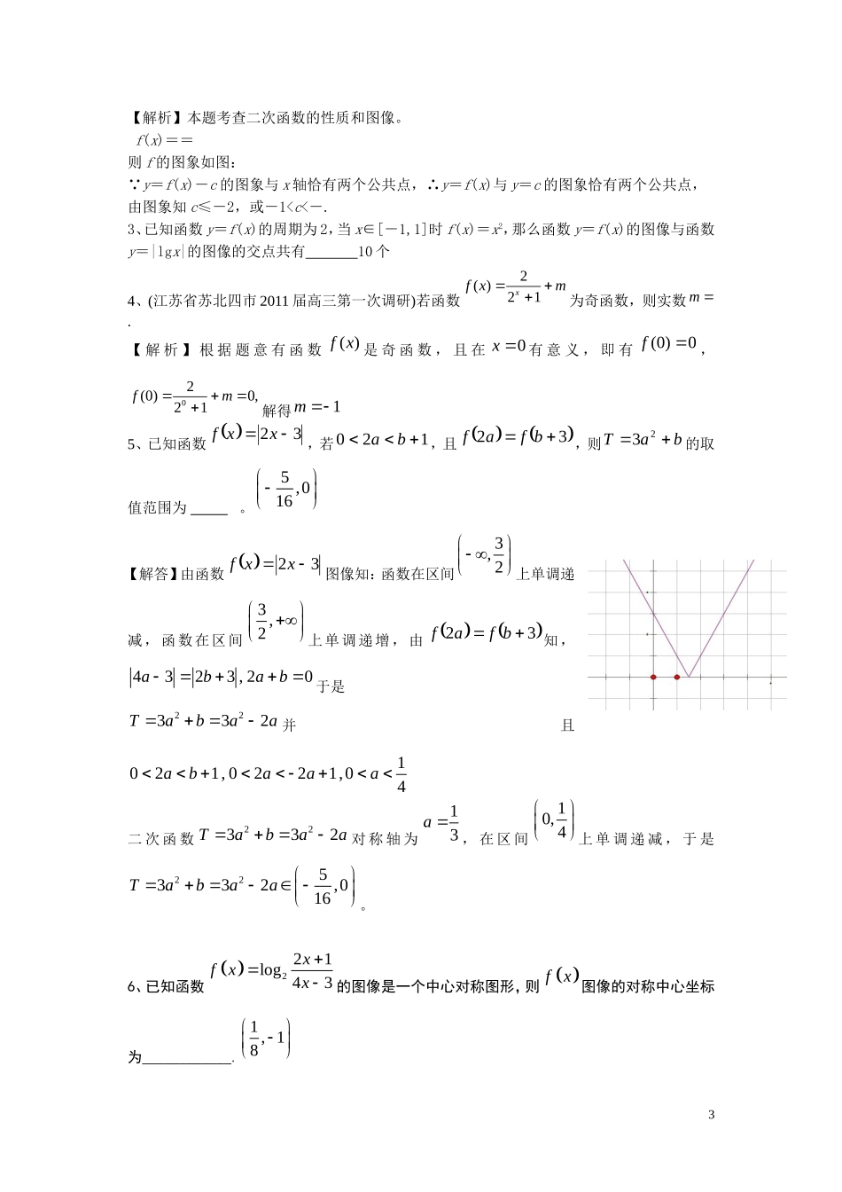 函数图像与性质_第3页