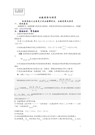 函数图像与性质