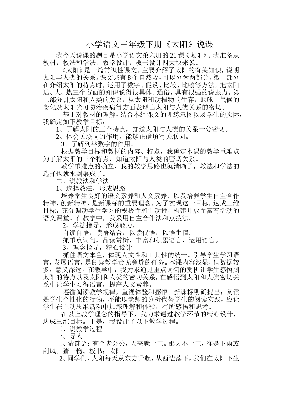 三年级下册《太阳》说课Word文档_第1页