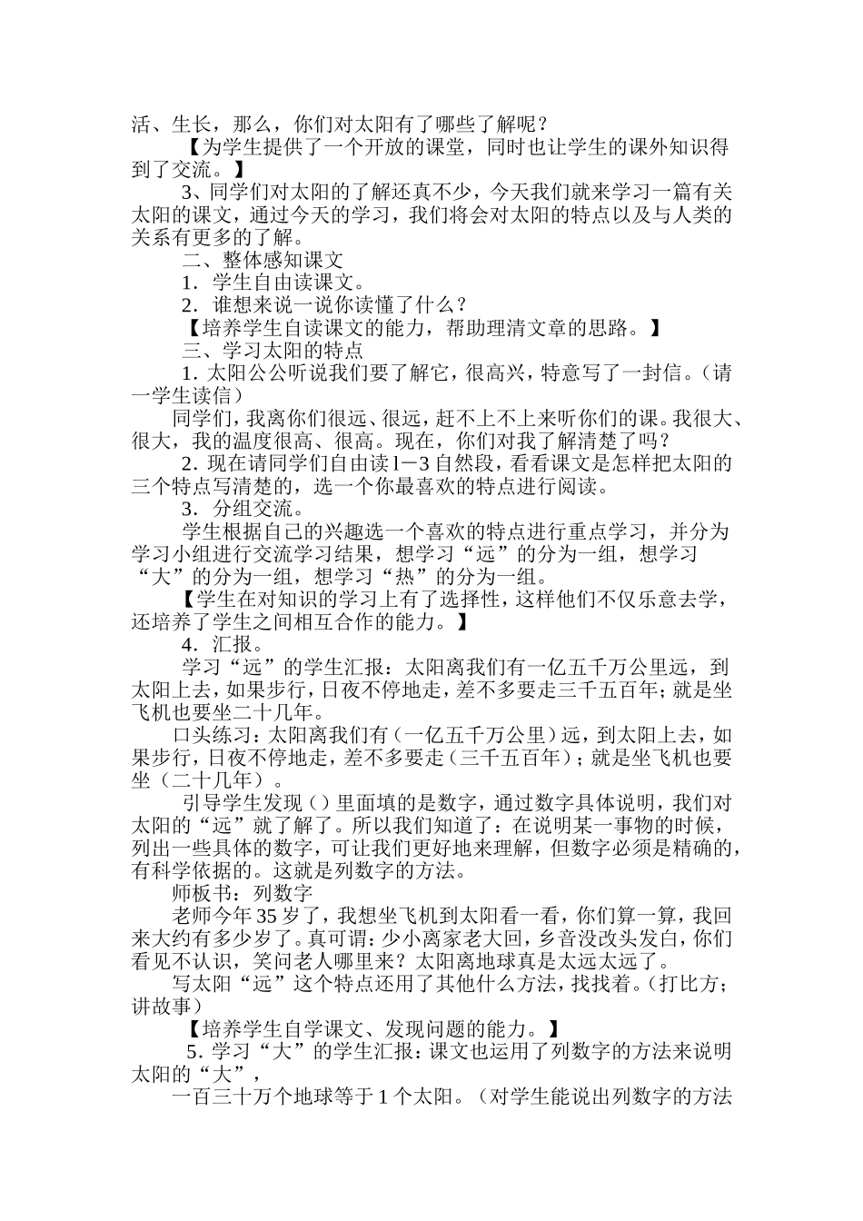 三年级下册《太阳》说课Word文档_第2页