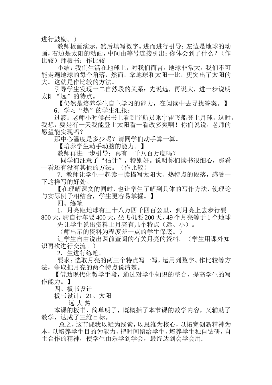 三年级下册《太阳》说课Word文档_第3页