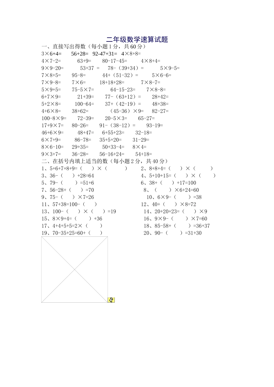 二年级数学速算试题_第1页