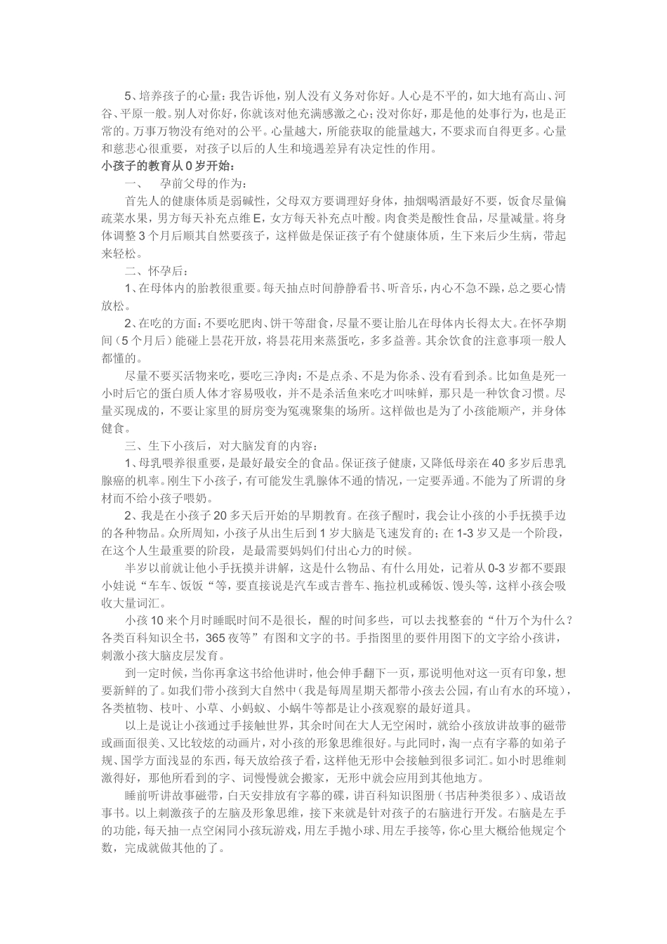 有个清华妈妈关于孩子的教育_第2页