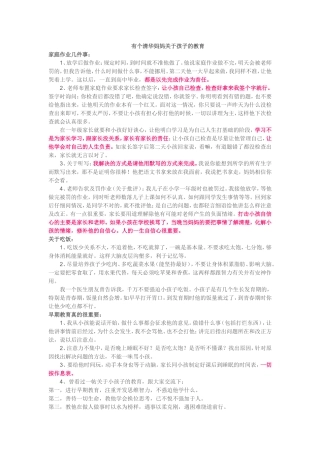 有个清华妈妈关于孩子的教育