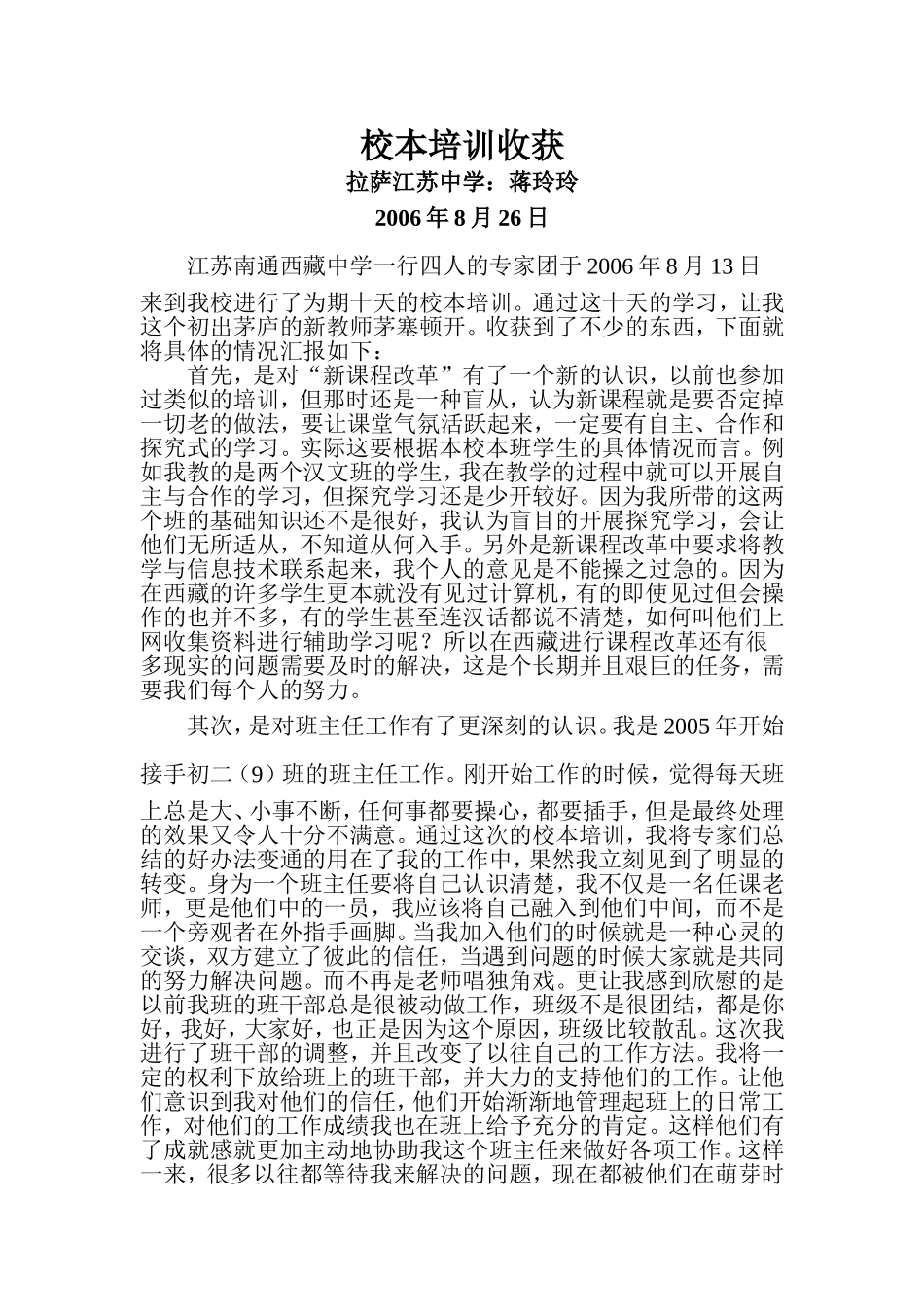 校本培训收获_第1页