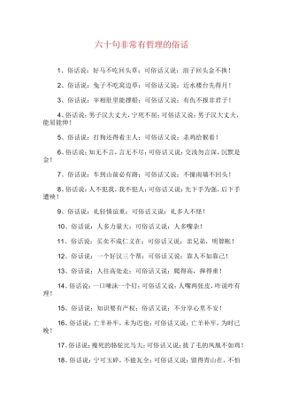 六十句非常有哲理的俗话