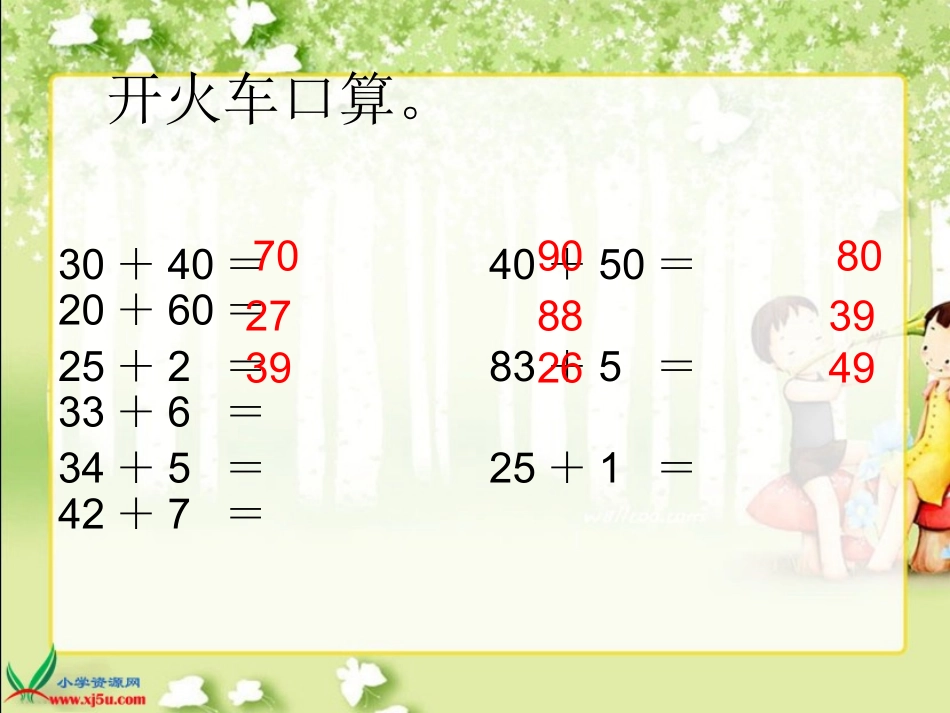 人教2011版小学数学三年级两位数加两位数不进位加法_第2页