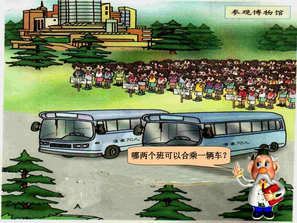 人教2011版小学数学三年级两位数加两位数不进位加法_第3页