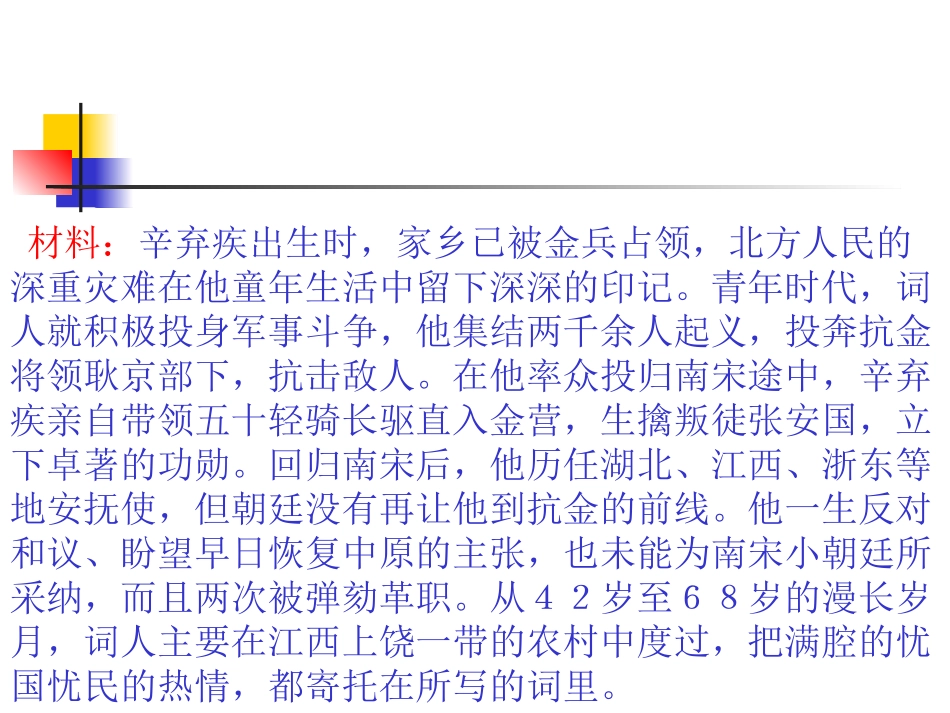 词-破阵子-(2)_第2页