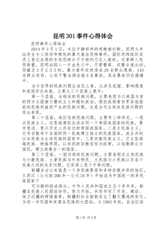 昆明301事件心得体会 (5)