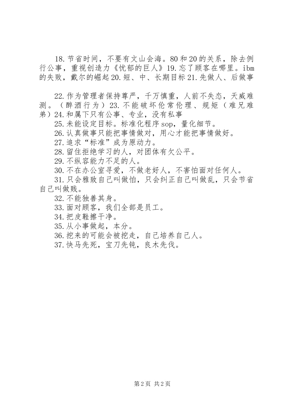 《职业经理人常犯的11种错误》学习心得_第2页