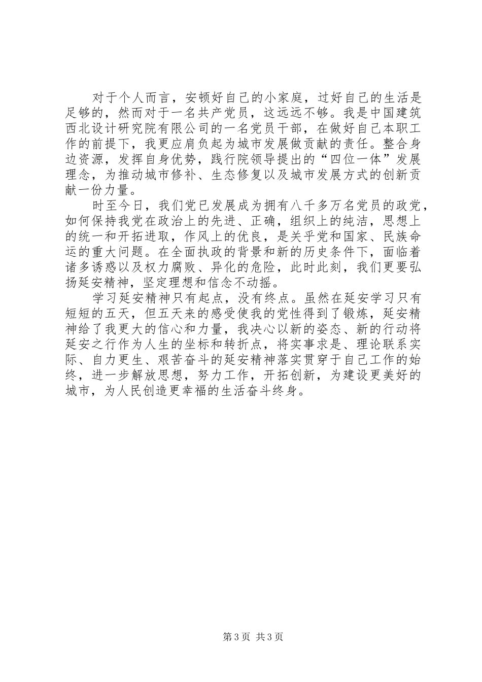 延安学习心得体会_第3页