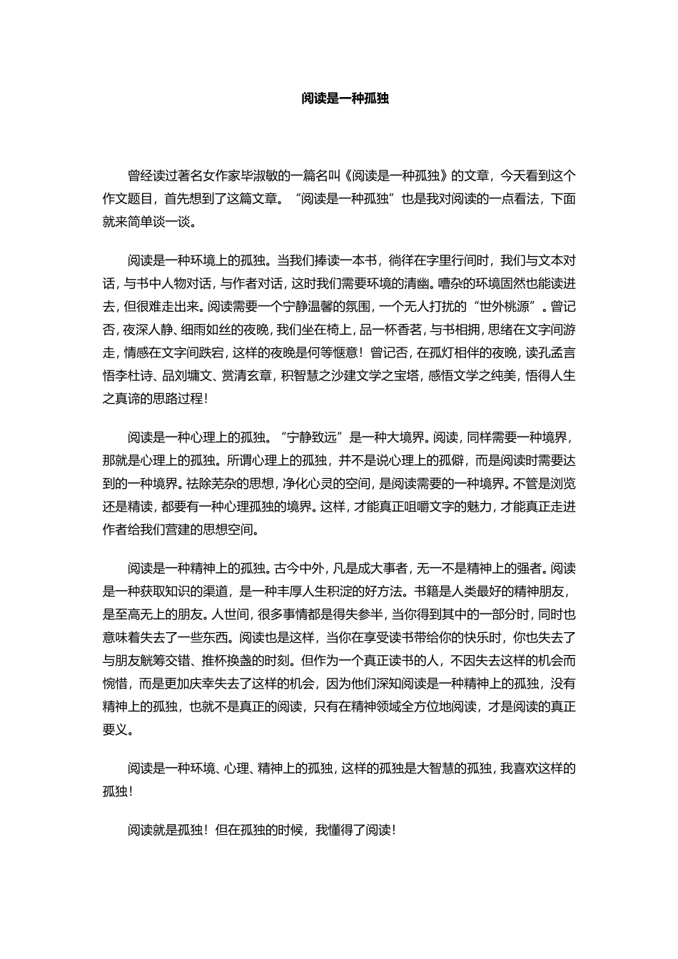 阅读是一种孤独_第1页