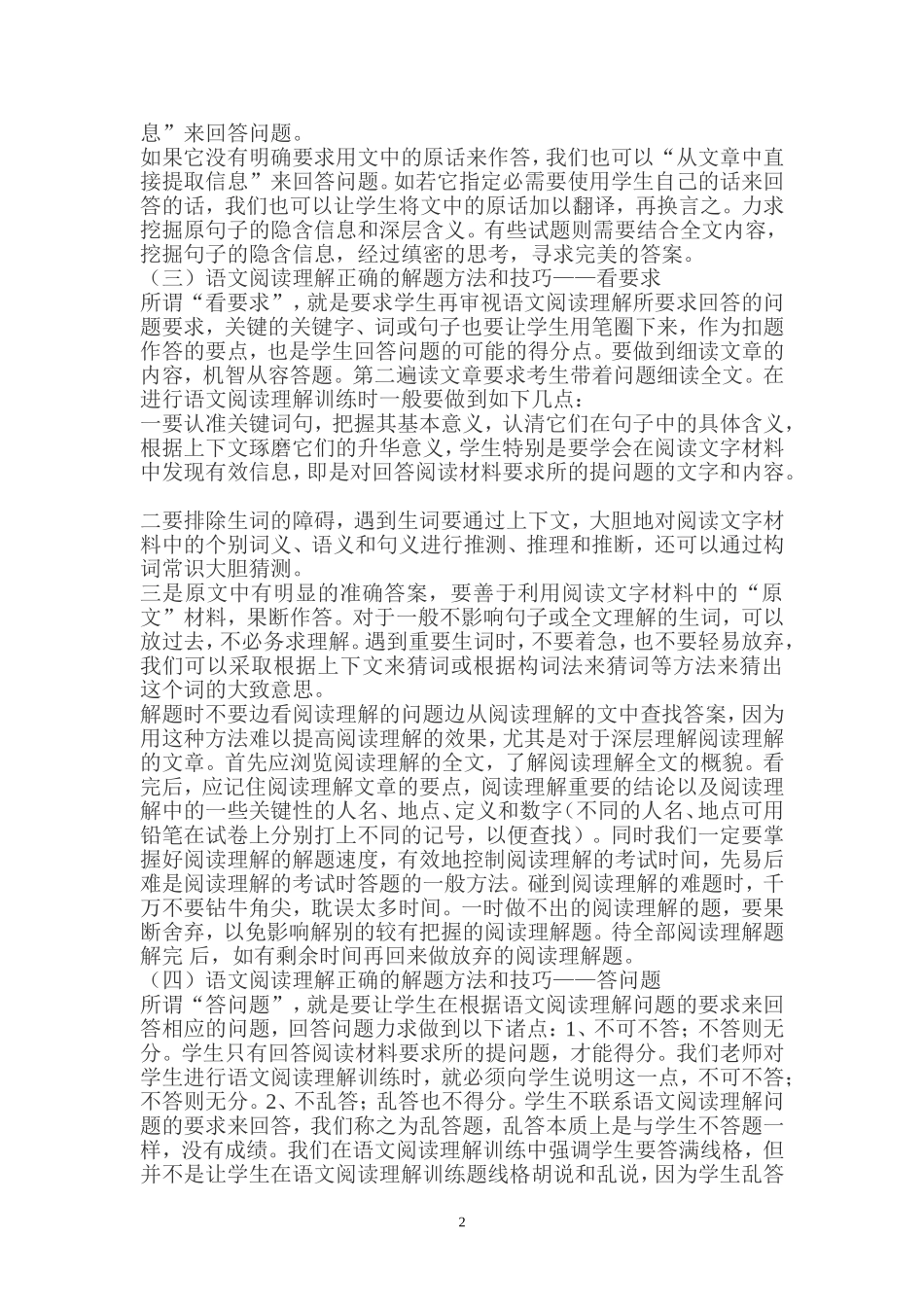 阅读理解解题方法和技巧_第2页