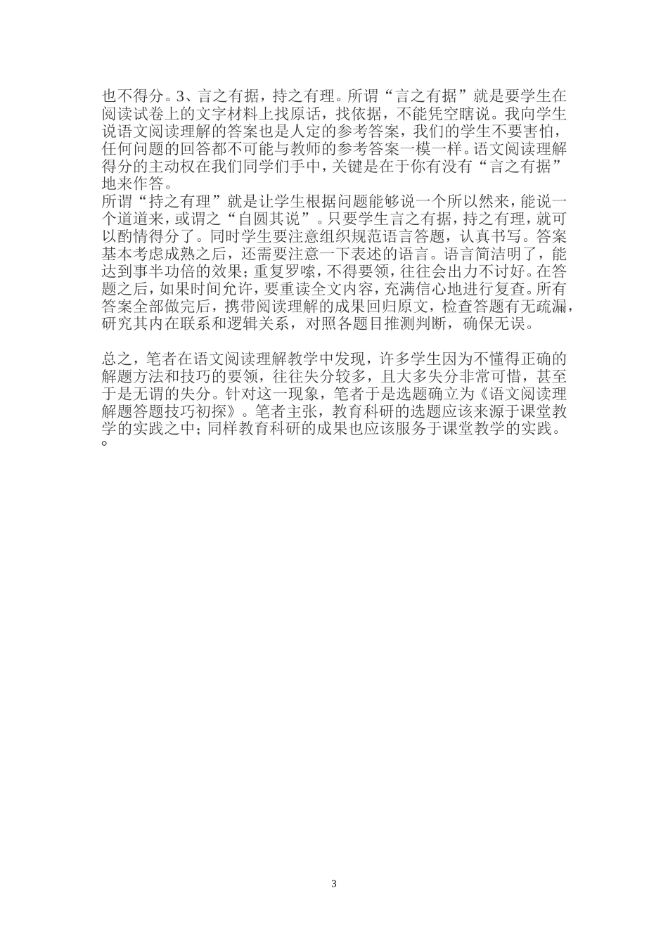 阅读理解解题方法和技巧_第3页