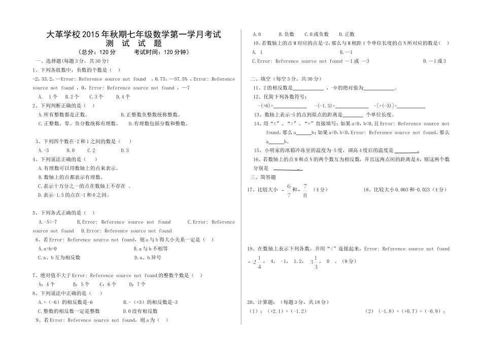 华师版七年级数学第一学月考试_第1页