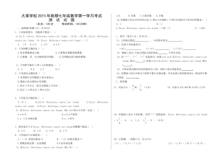 华师版七年级数学第一学月考试