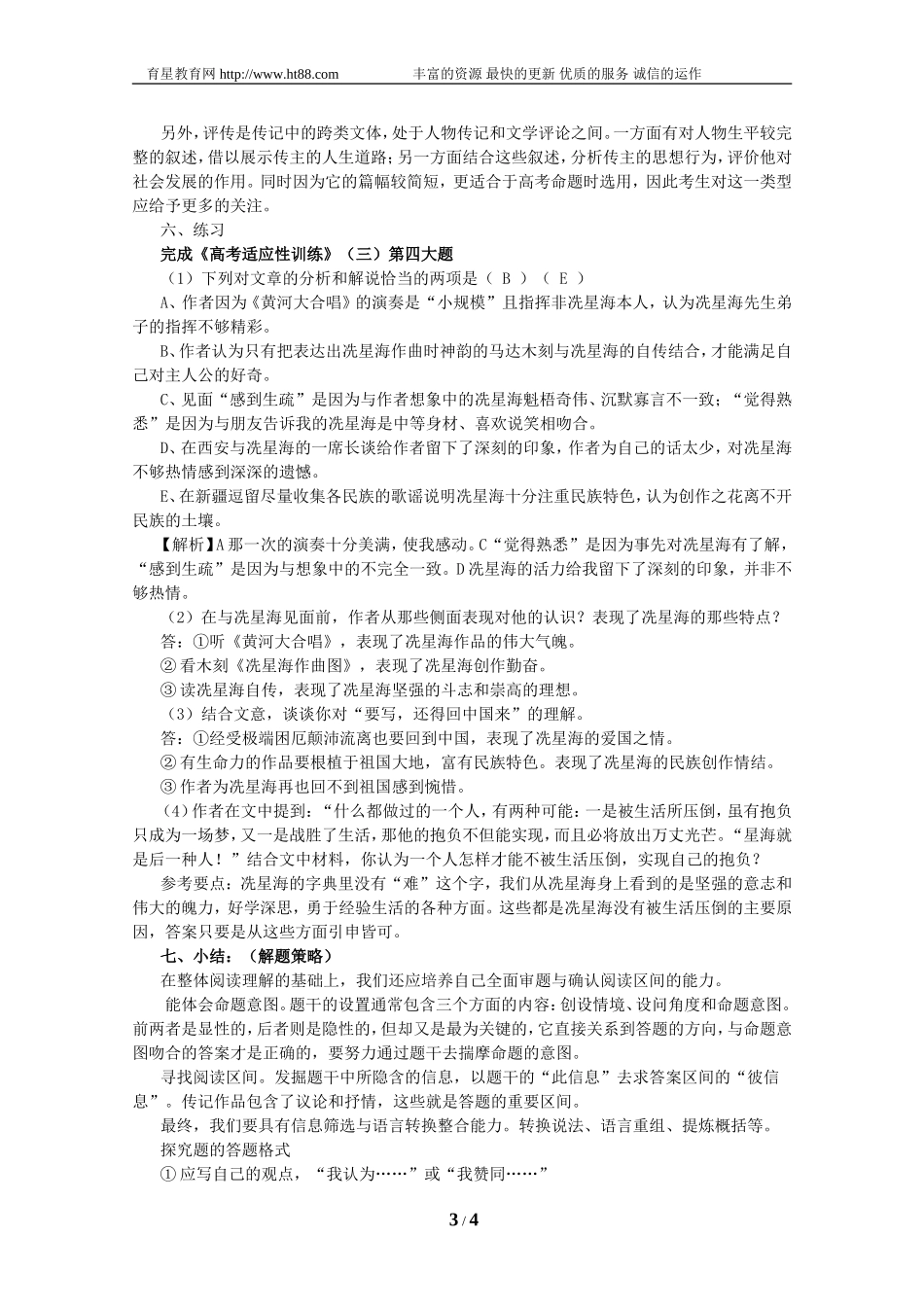 “传记的分析解读”教案_第3页