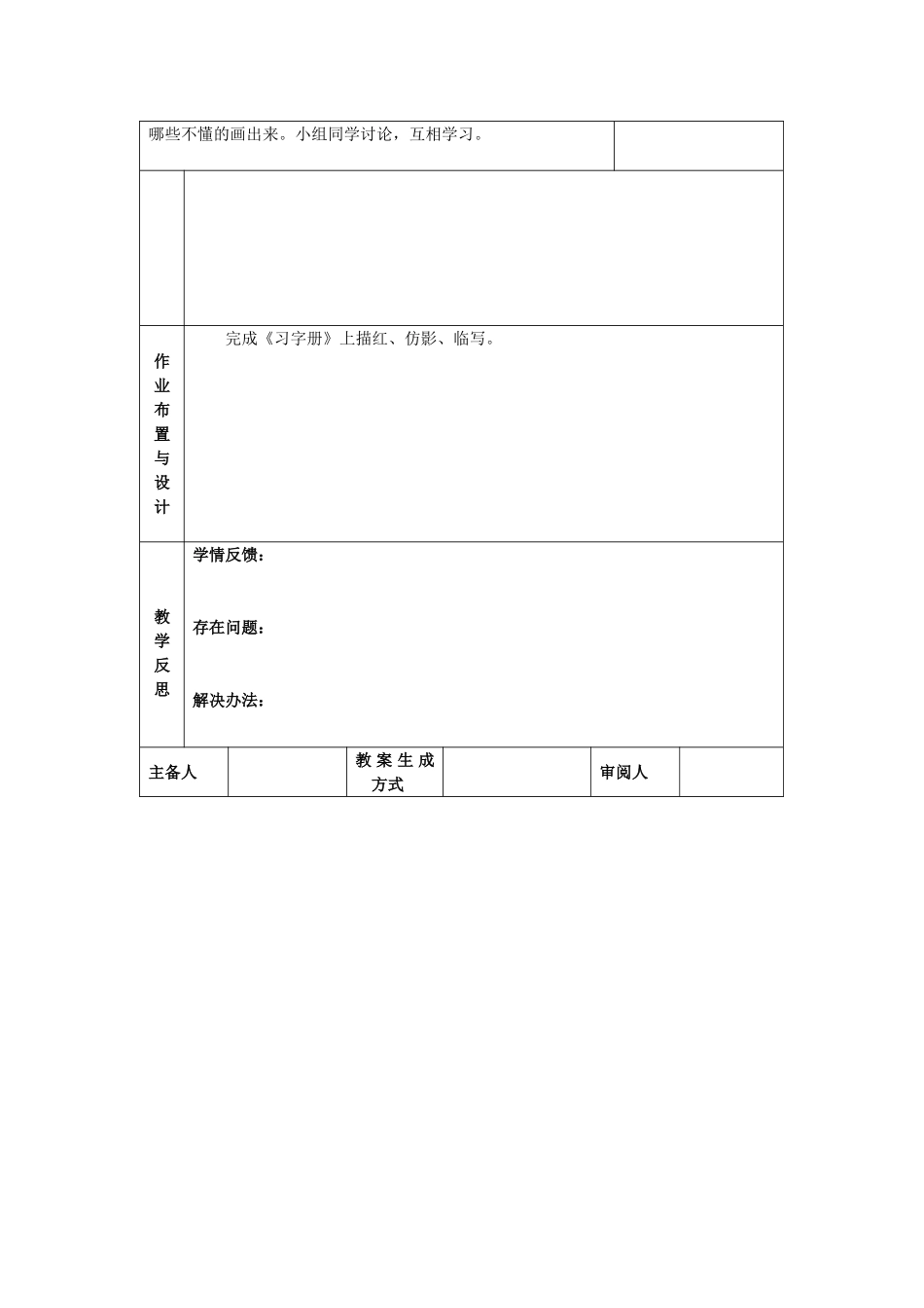 18月亮和云彩第一课时_第2页