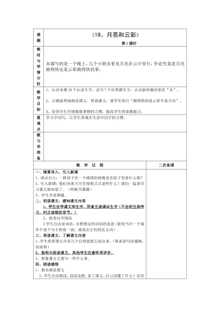 18月亮和云彩第一课时