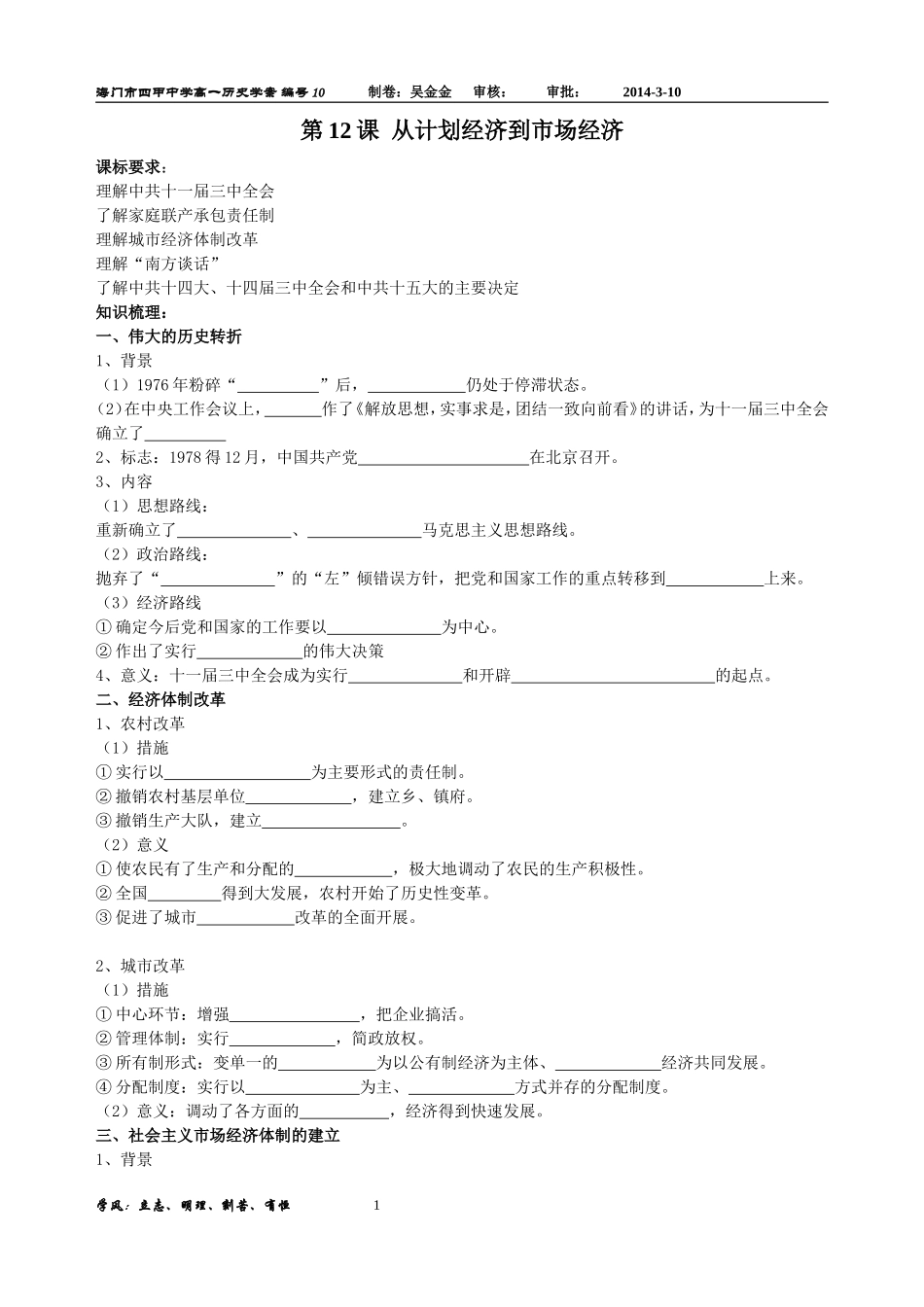 第12课学案_第1页