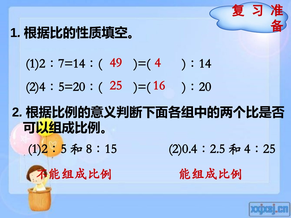 比的基本性质_第2页