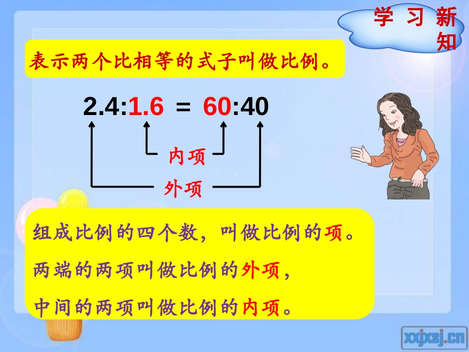 比的基本性质_第3页