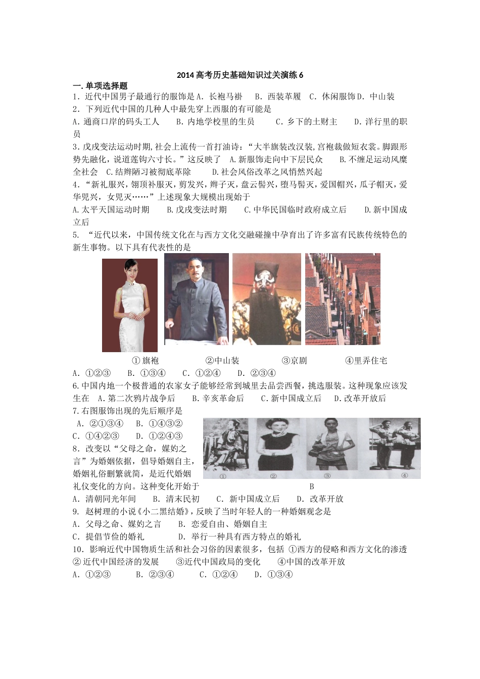 2014高考历史基础知识过关演练6_第1页