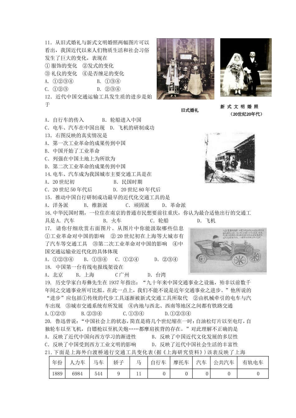 2014高考历史基础知识过关演练6_第2页