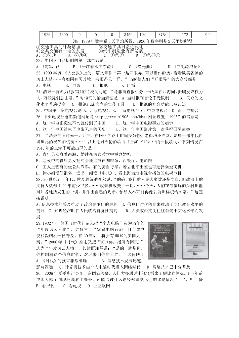 2014高考历史基础知识过关演练6_第3页