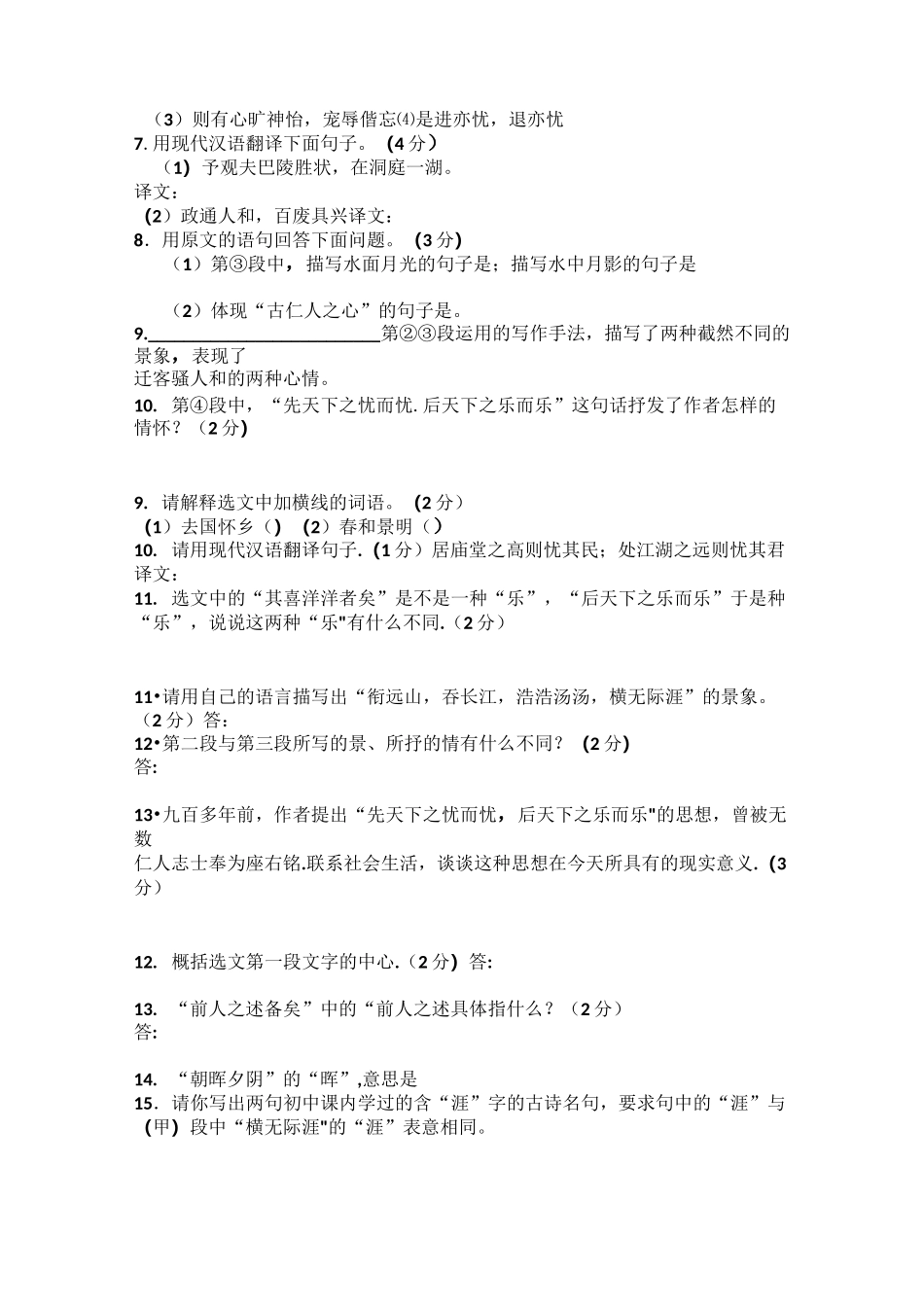 岳阳楼记练习题附答案_第2页