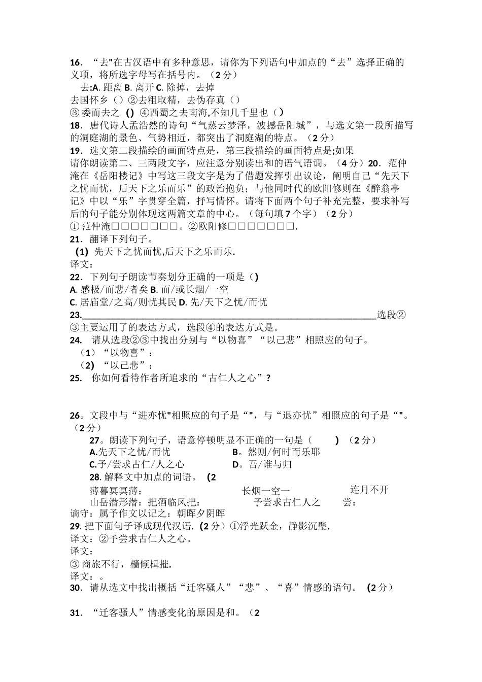 岳阳楼记练习题附答案_第3页