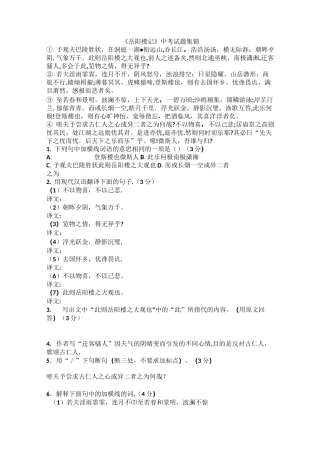 岳阳楼记练习题附答案