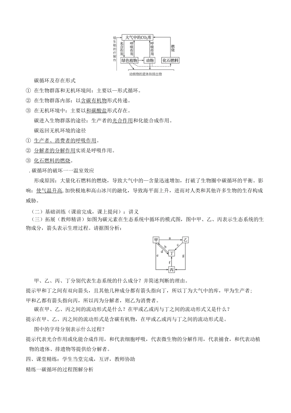 (高三生物核心素养教案)第九单元 第31讲 生态系统的物质循环、信息传递及其稳定性_第2页