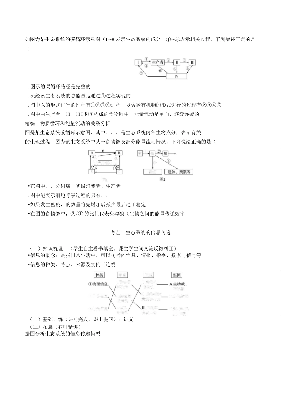 (高三生物核心素养教案)第九单元 第31讲 生态系统的物质循环、信息传递及其稳定性_第3页