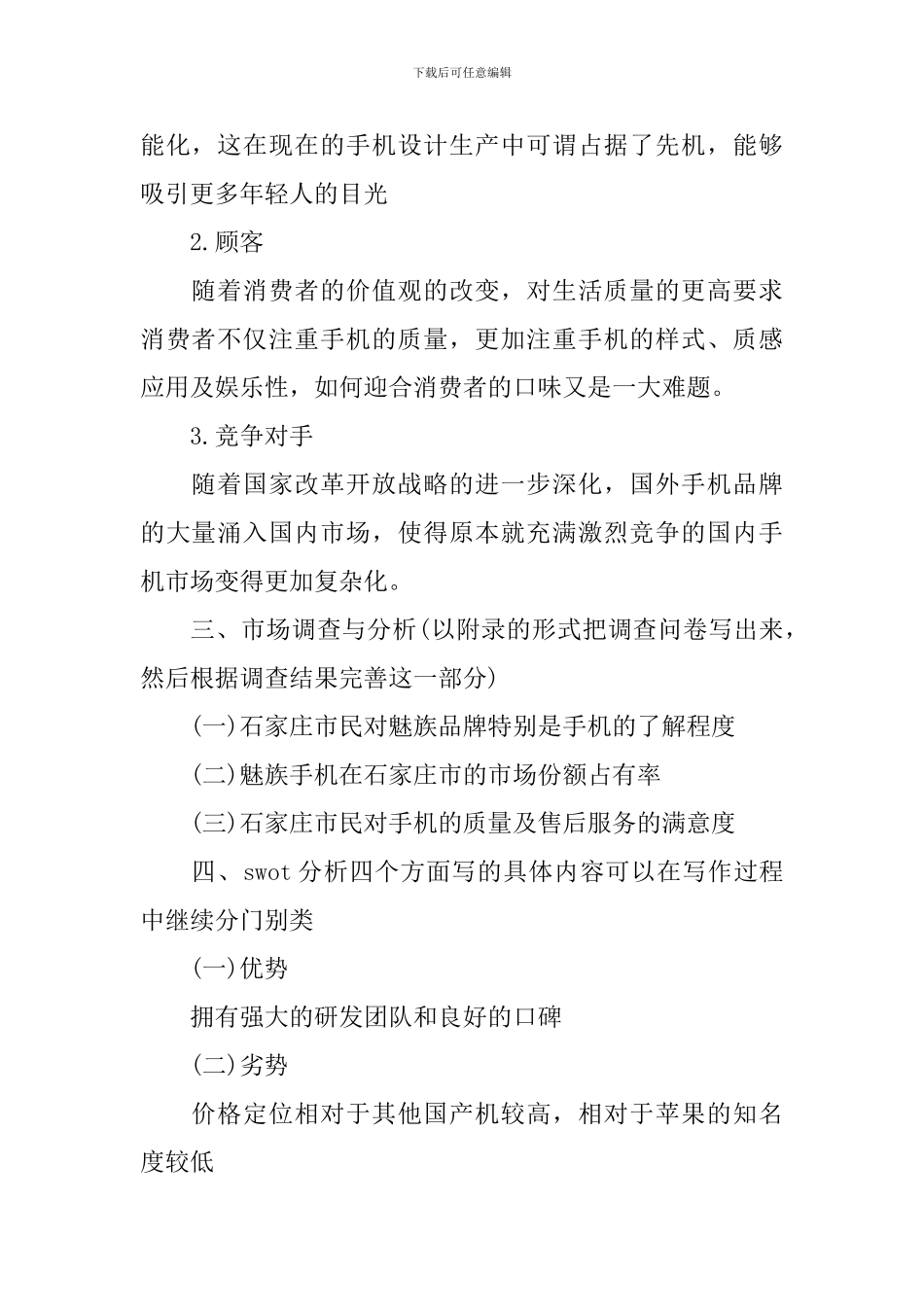 手机营销策划案例_第2页