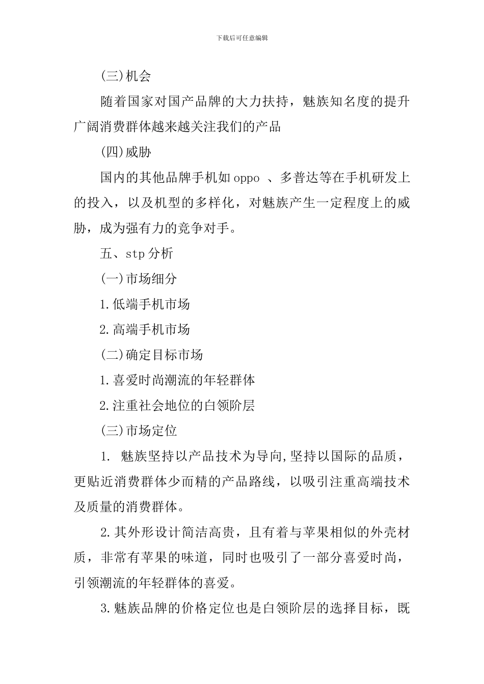 手机营销策划案例_第3页