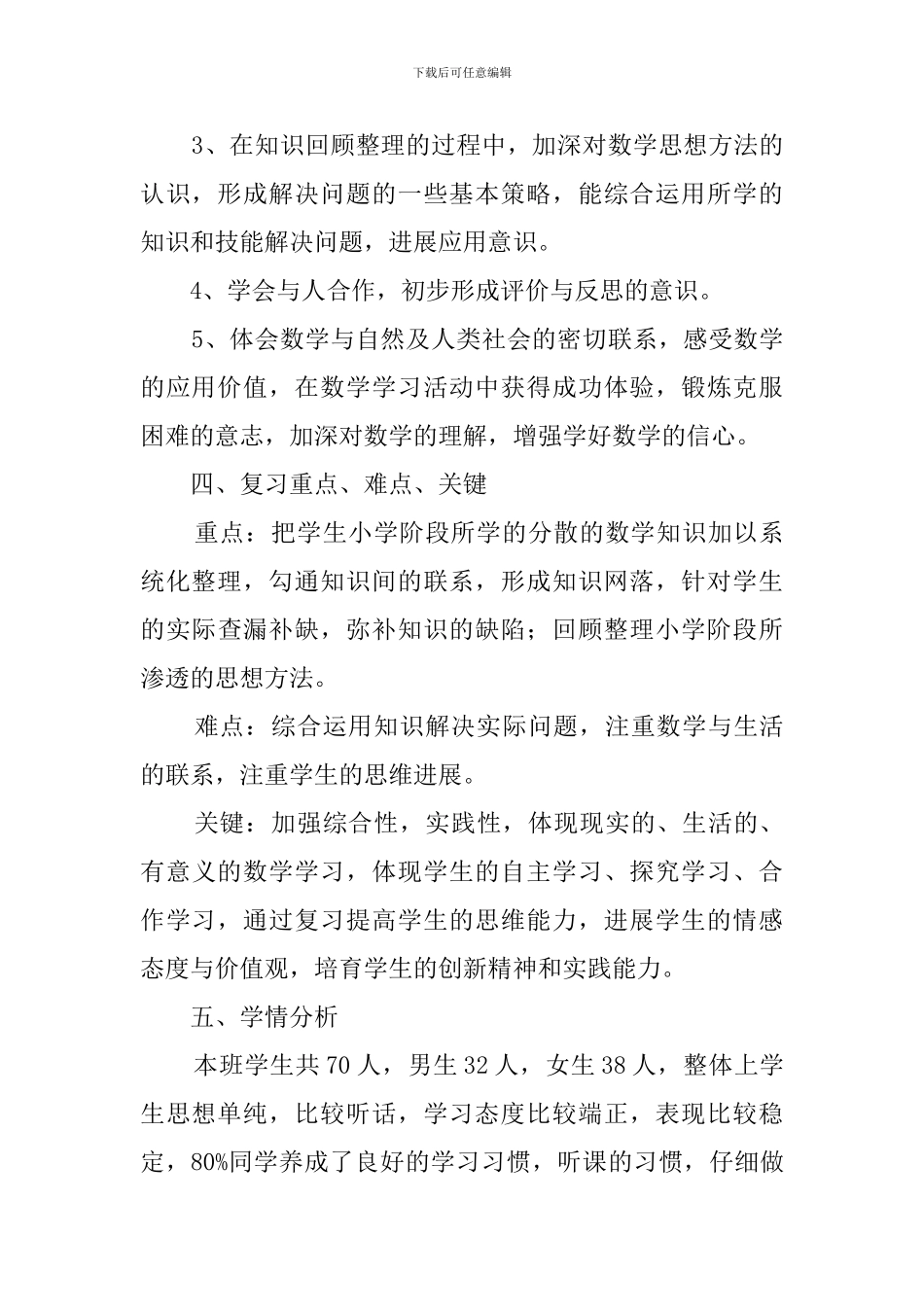 五年级数学学科期末复习计划_第3页