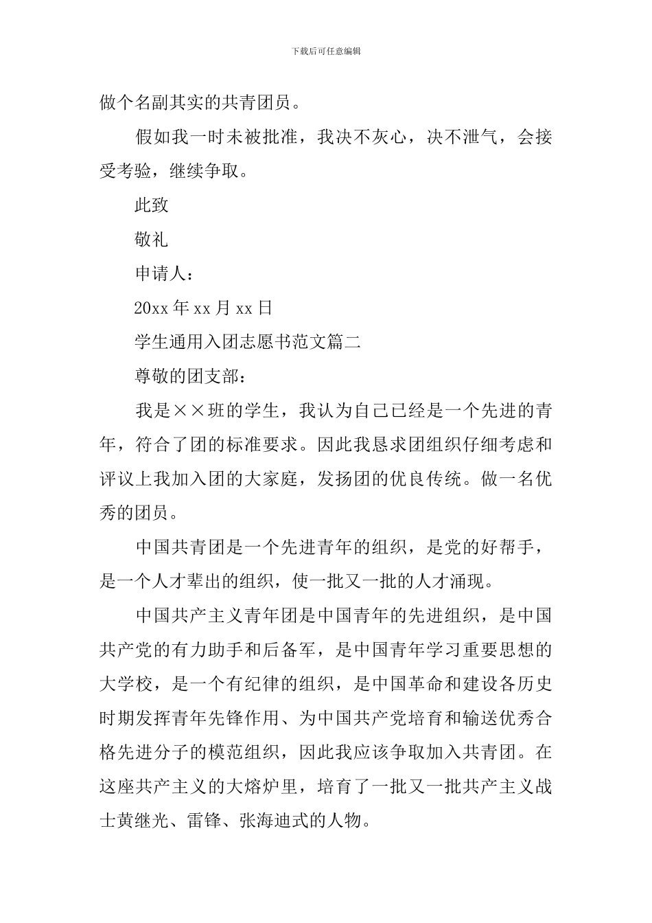 学生通用入团志愿书范文_第2页