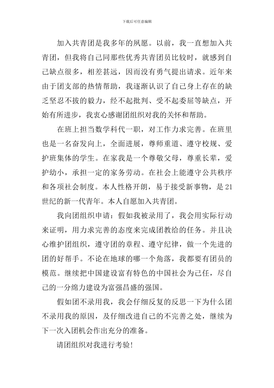 学生通用入团志愿书范文_第3页