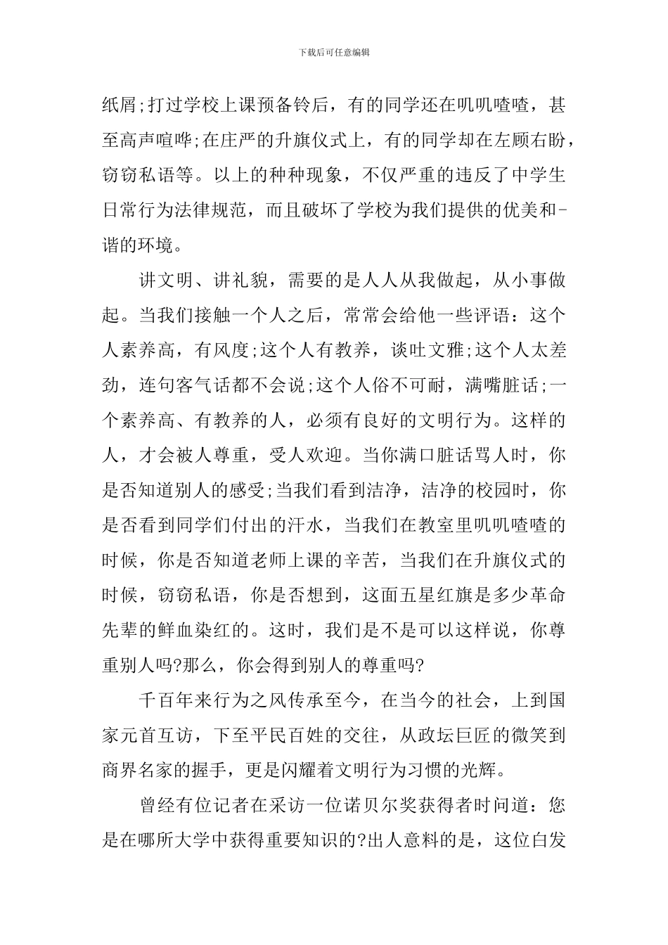 安全在心中文明伴我行演讲稿_第3页