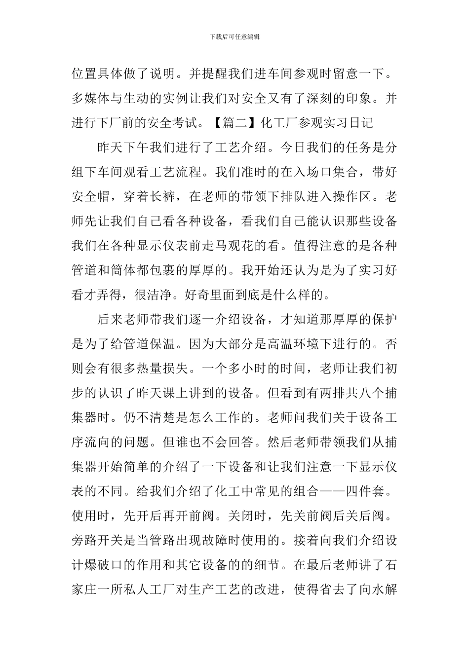 化工厂参观实习日记_第2页