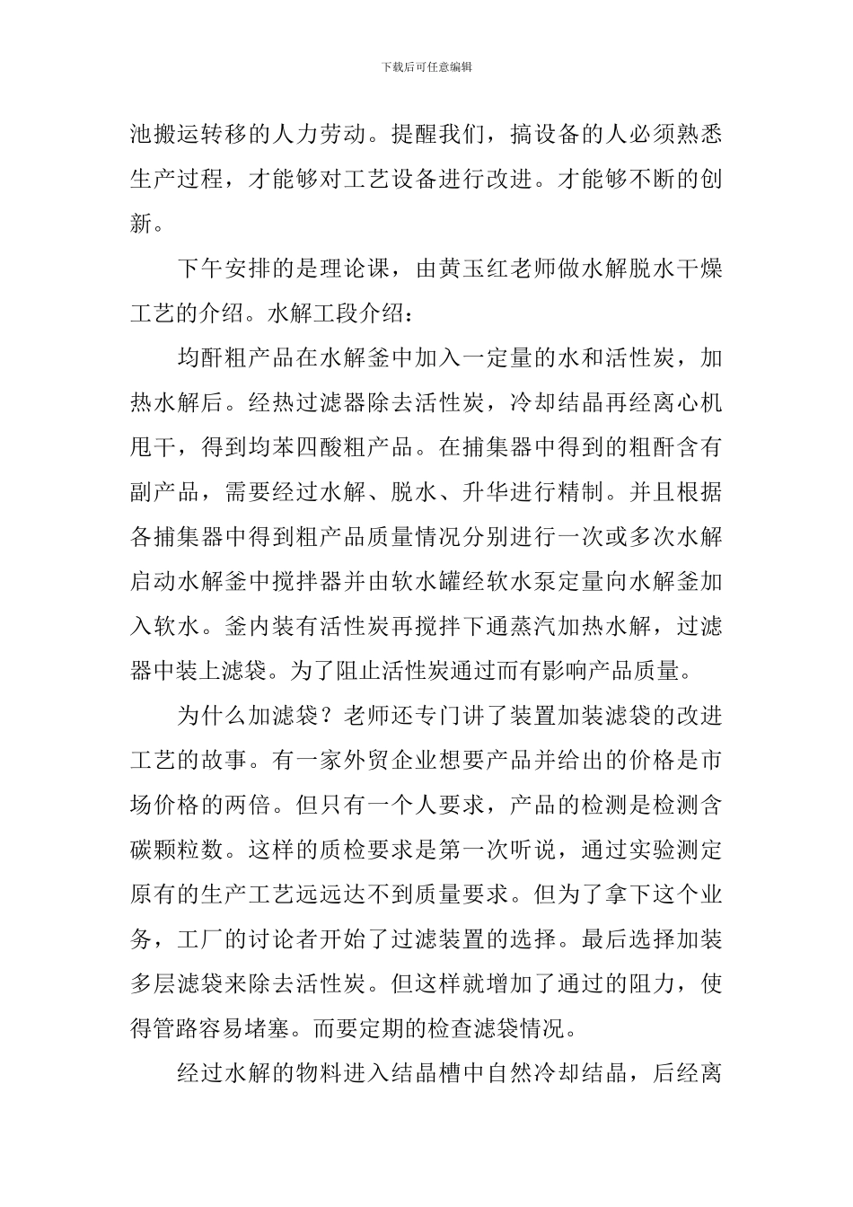 化工厂参观实习日记_第3页