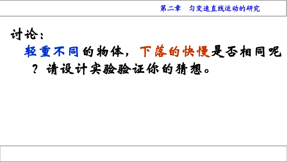 5.自由落体运动_第3页