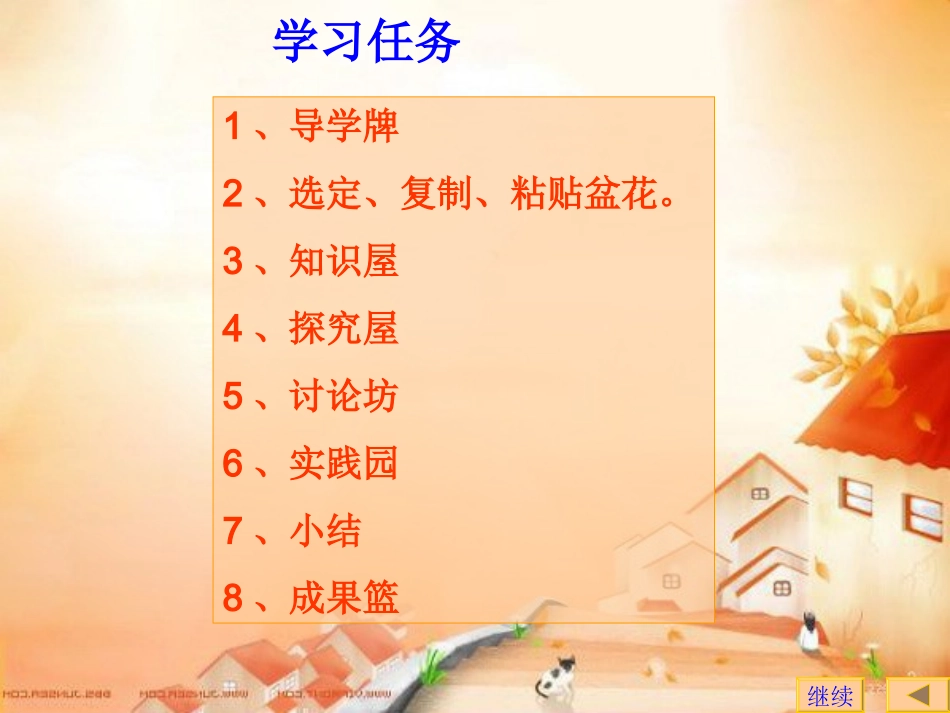 17信息技术《复制图形》_第2页