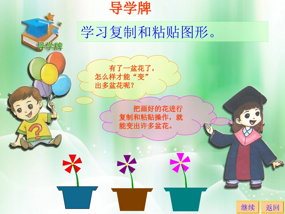 17信息技术《复制图形》_第3页