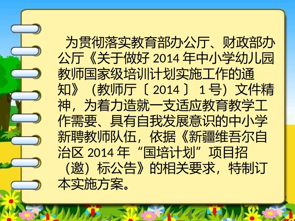2014新疆国培计划实施方案皇茜_第2页