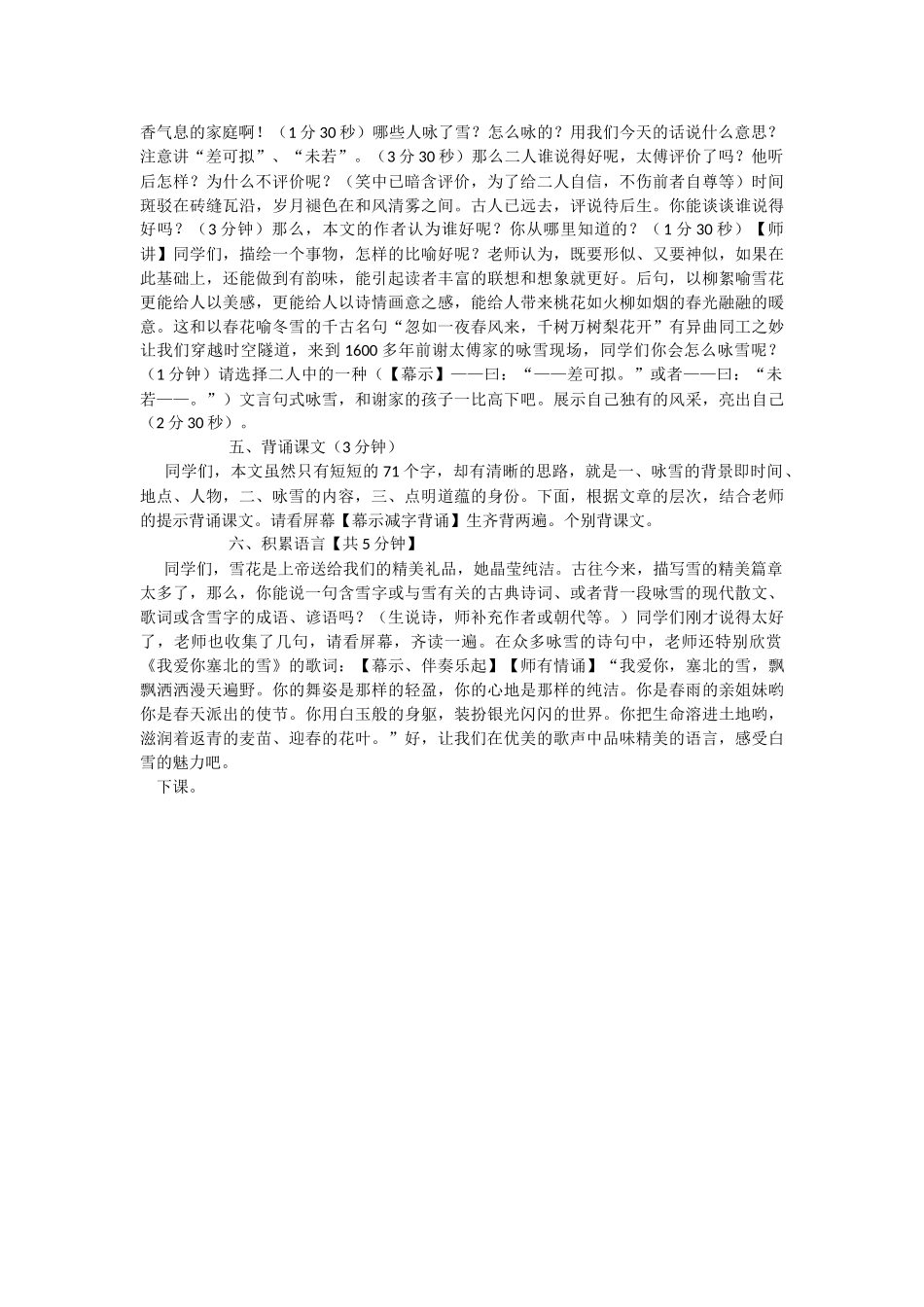 (部编)初中语文人教2011课标版七年级上册咏雪--教案_第2页