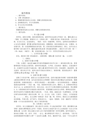 (部编)初中语文人教2011课标版七年级上册咏雪--教案