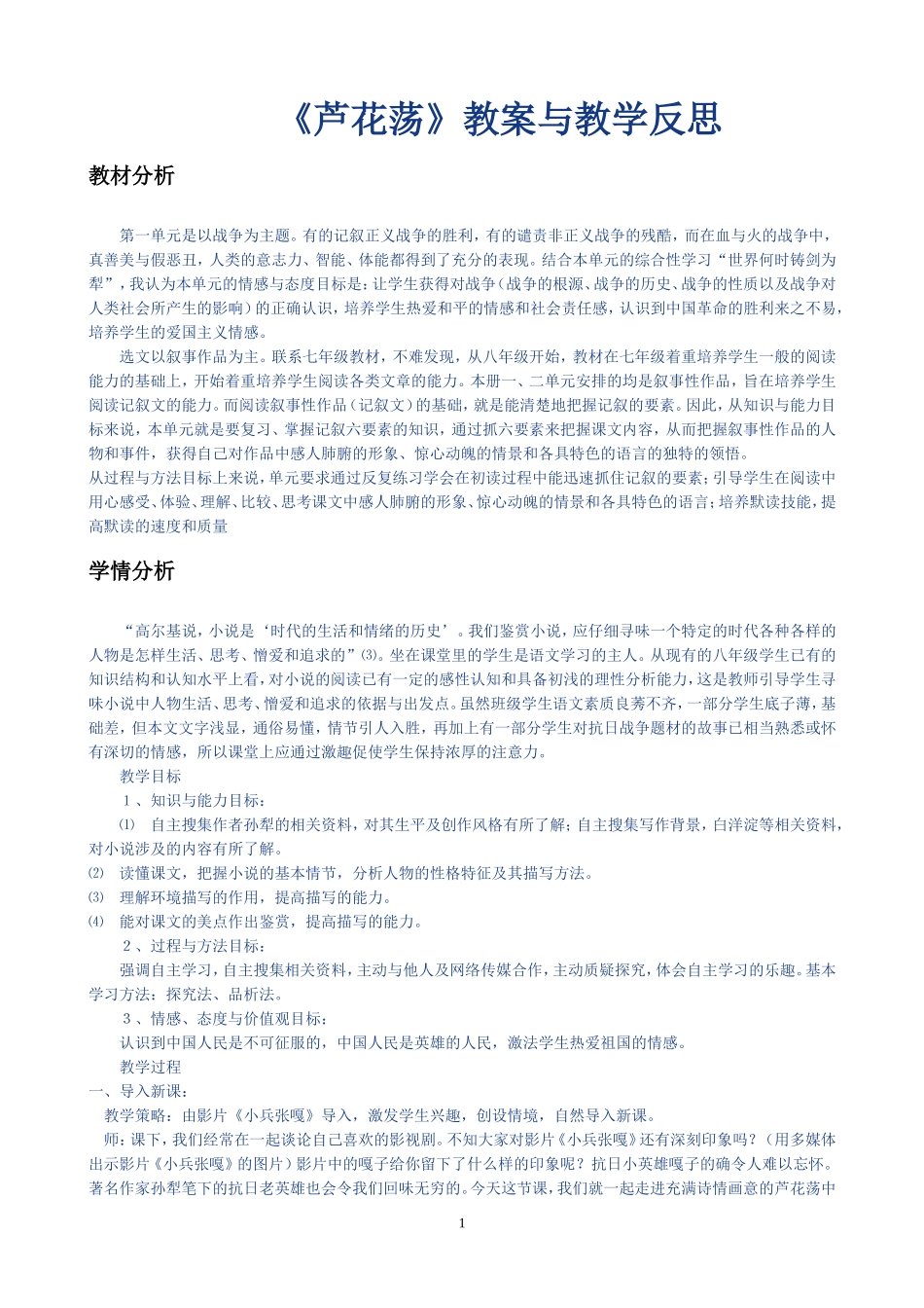 《芦花荡》教案与教学反思_第1页